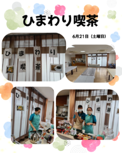ひまわり喫茶